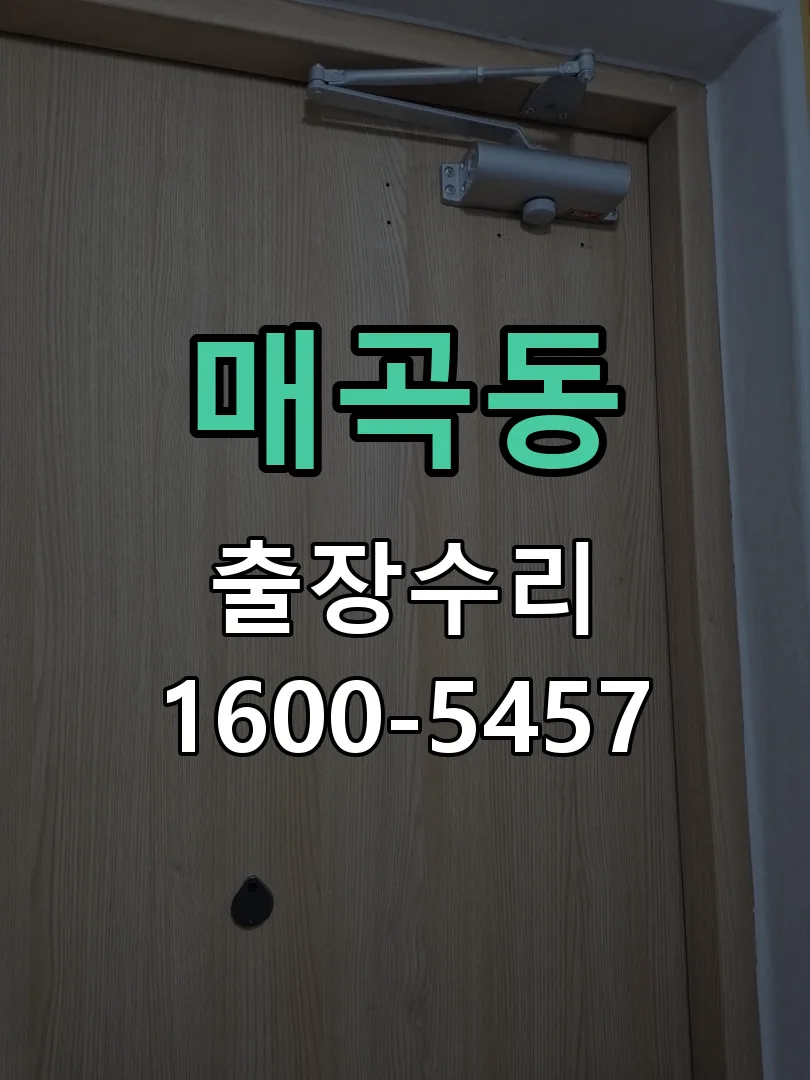 매곡동 교체 작업 진행