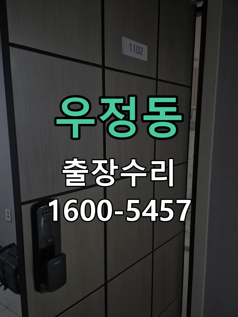 우정동 본체 분리 및 내부 점검