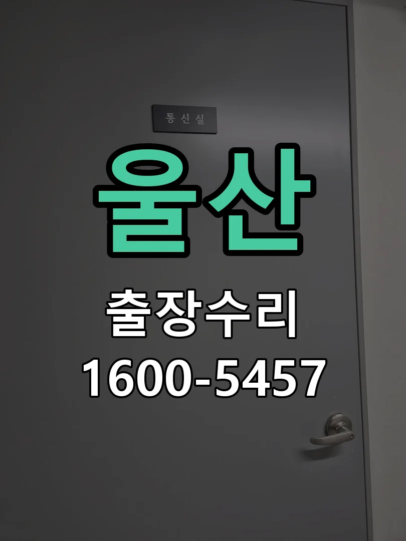 경기 교체 작업 진행