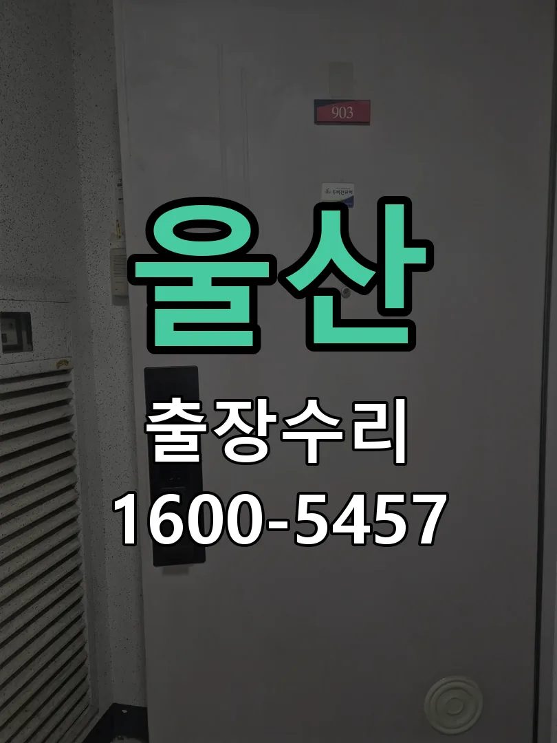 경기 교체 작업 진행
