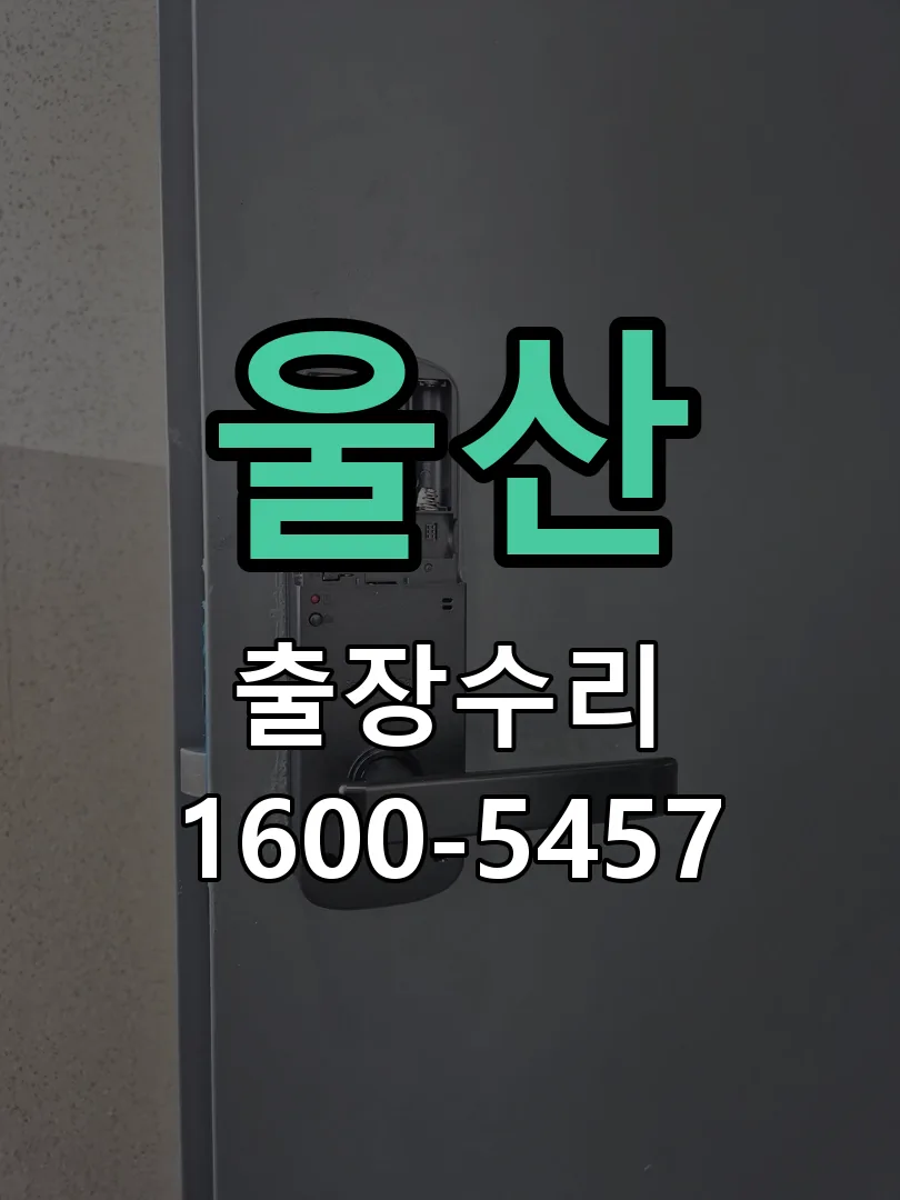 경기 문틀 정렬 확인