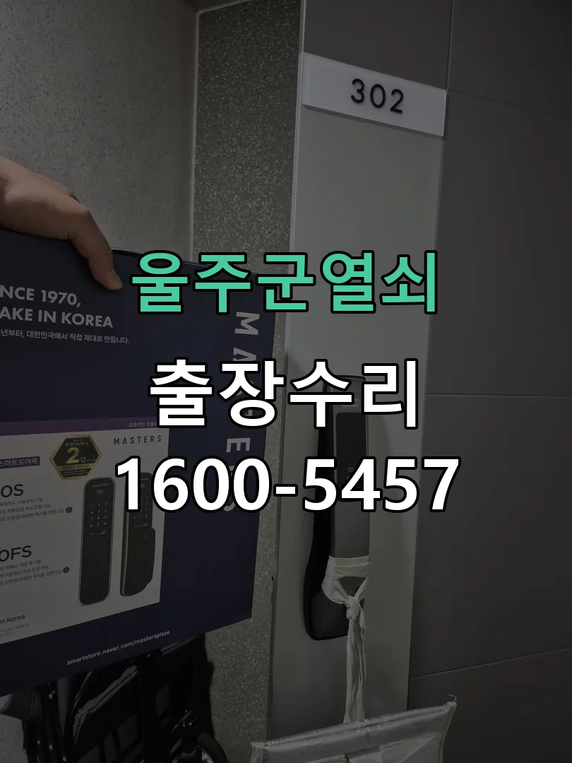 경기 잠금장치 동작 확인
