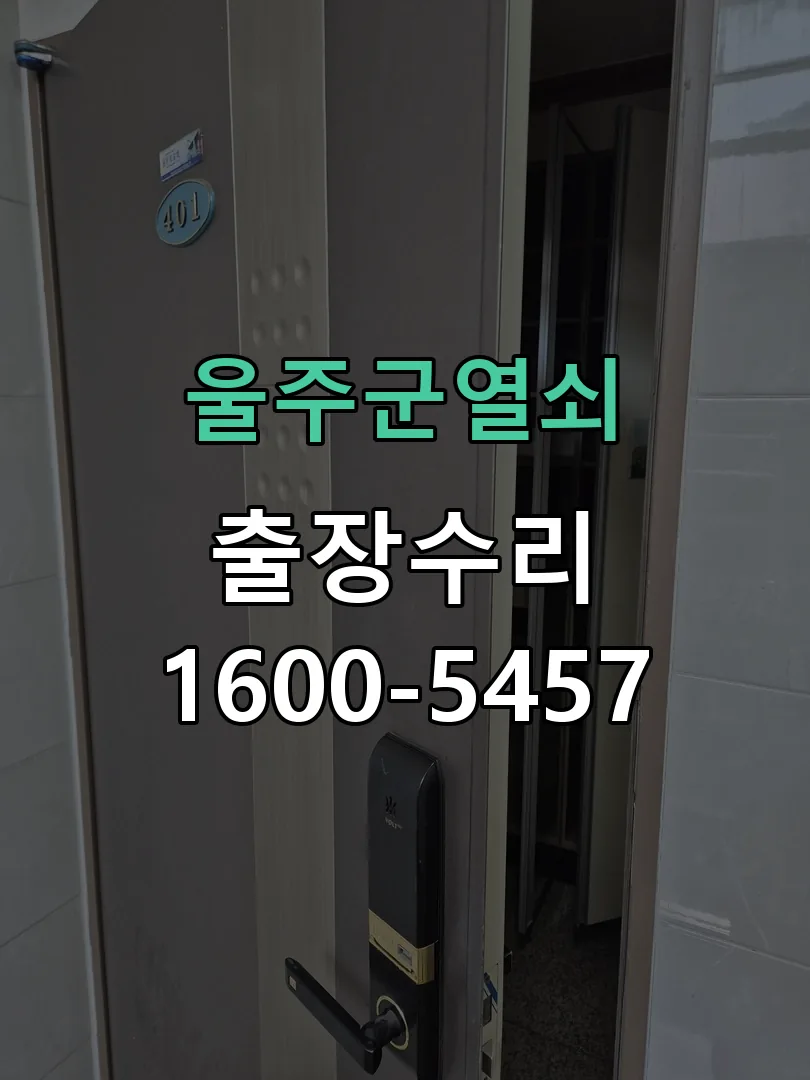 경기 교체 작업 진행
