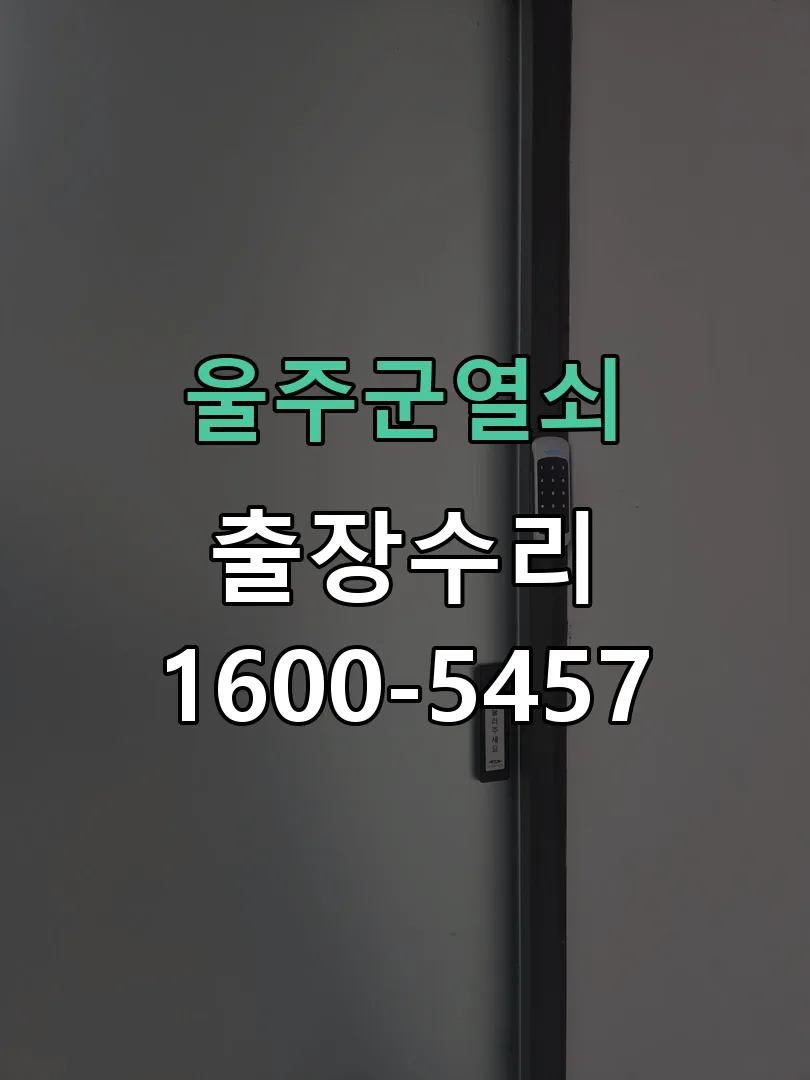 경기 문틀 정렬 확인
