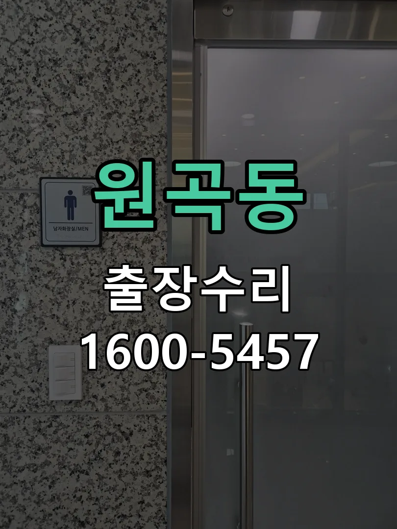 원곡동 현장 도착 후 상태 확인