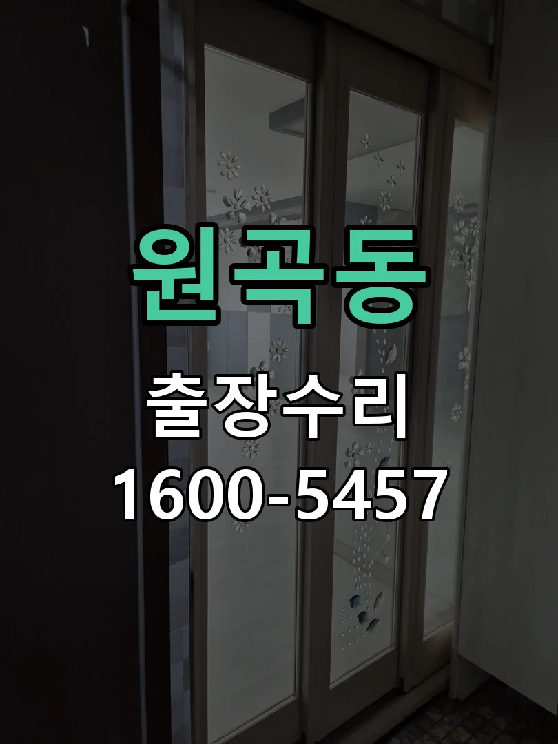 원곡동 본체 분리 및 내부 점검