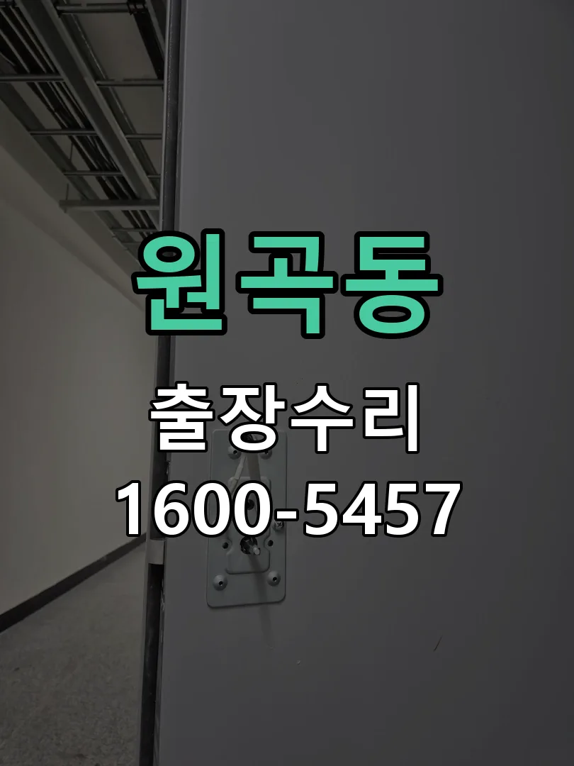 원곡동 교체 작업 진행