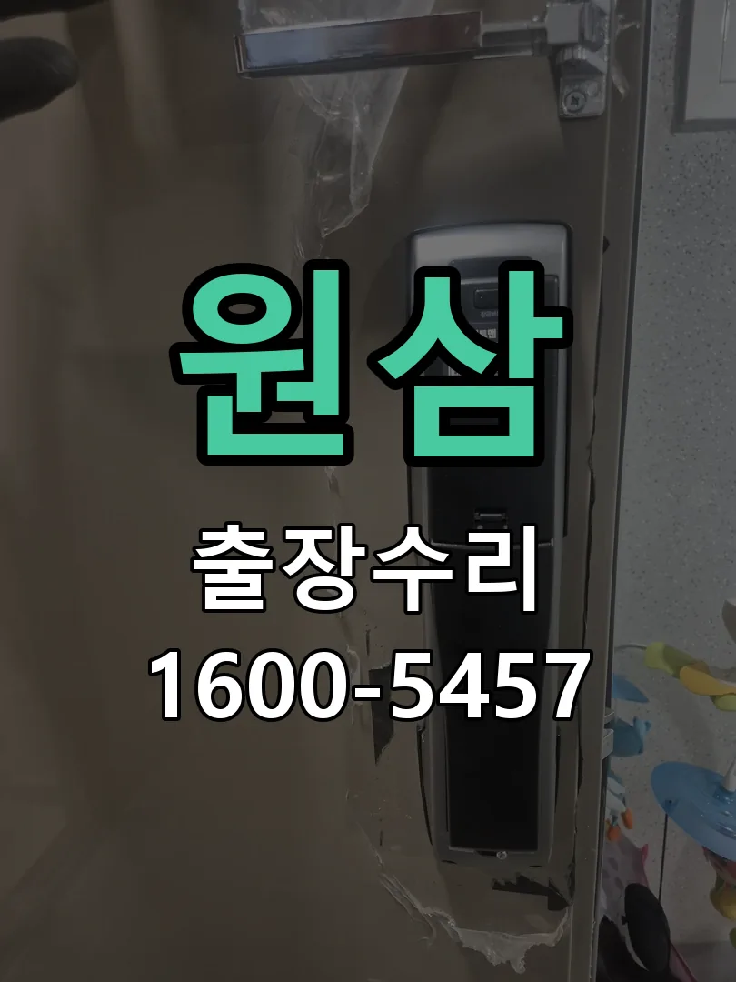 경기 도어락 열쇠 출장 수리