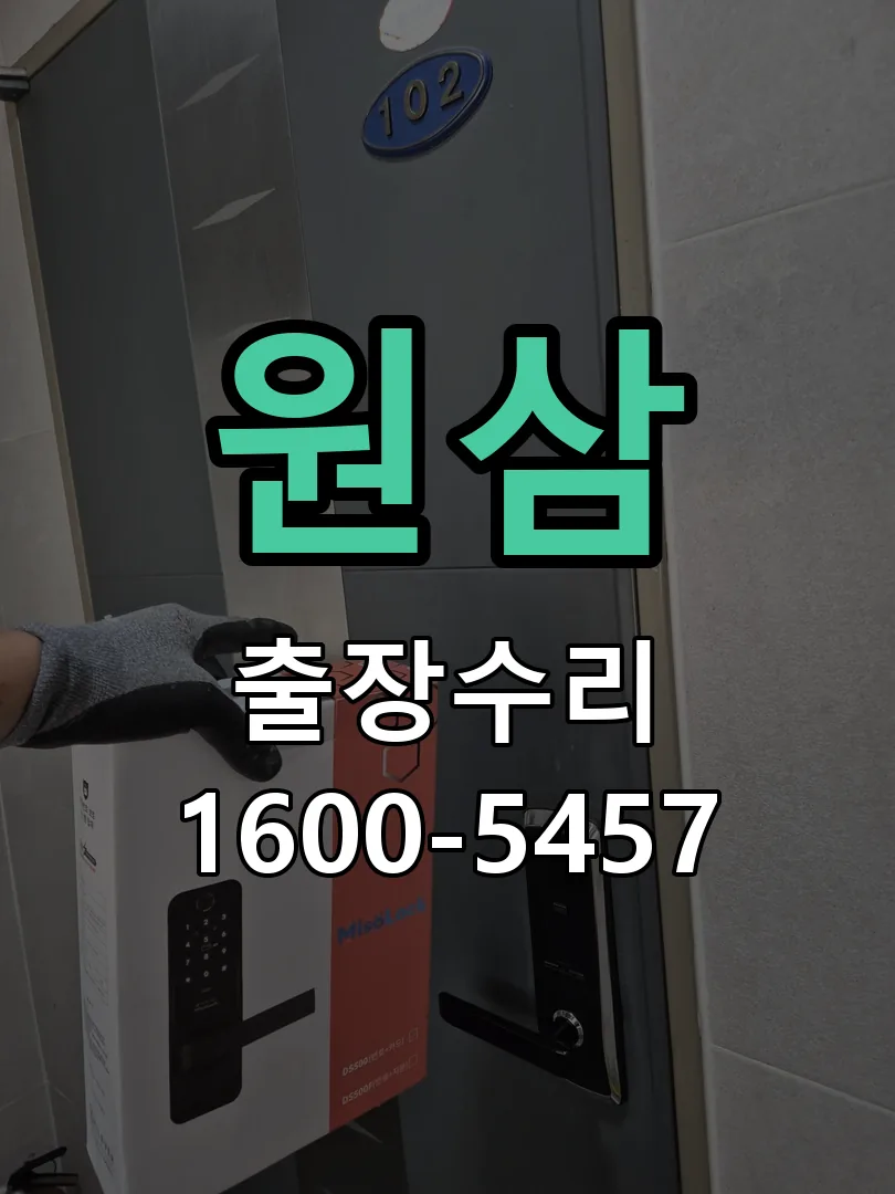 경기 교체 작업 진행
