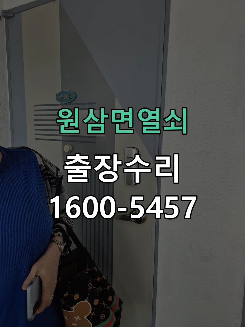 경기 도어락 열쇠 출장 수리