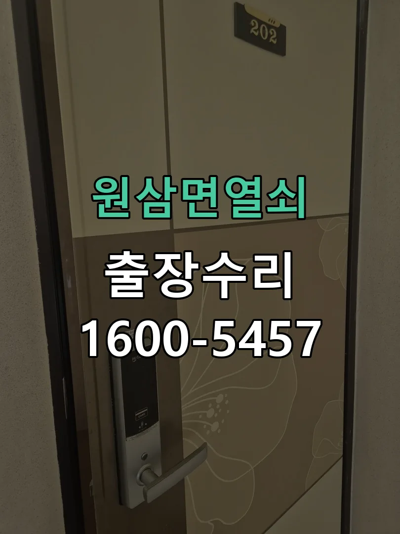 경기 교체 작업 진행