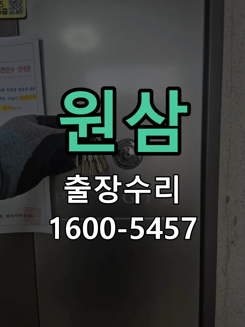 경기 교체 작업 진행