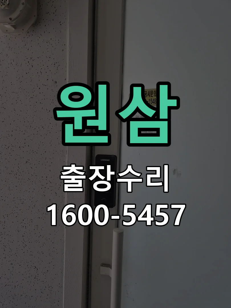 경기 문틀 정렬 확인