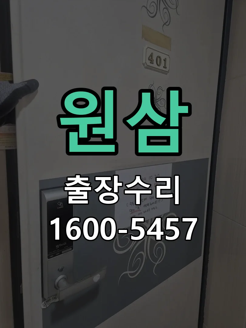경기 교체 작업 진행