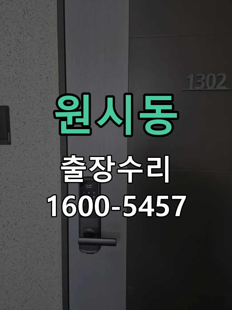 원시동 본체 분리 및 내부 점검