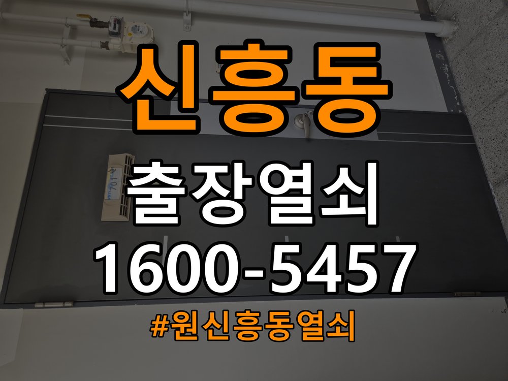 원신흥동열쇠 사무실 현관문 틈새 벌어짐 번호키 잠금 불량 수리 참고 사진 2
