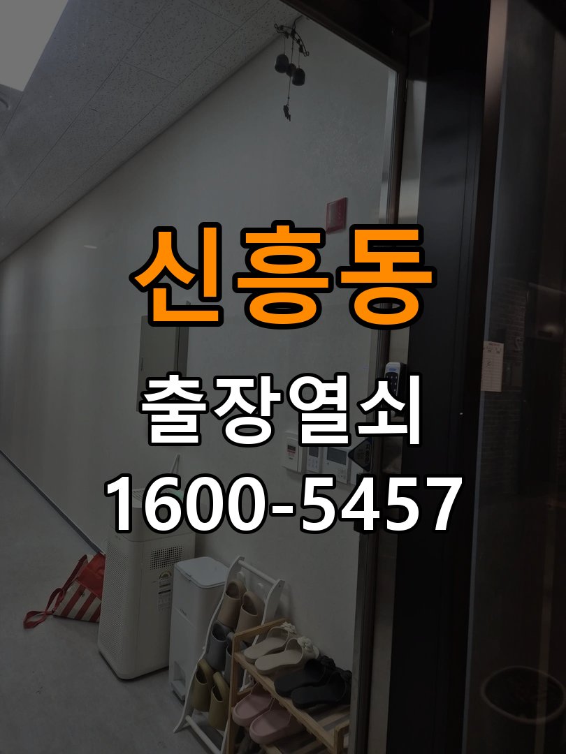 원신흥동열쇠 사무실 현관문 틈새 벌어짐 번호키 잠금 불량 수리 참고 사진 3
