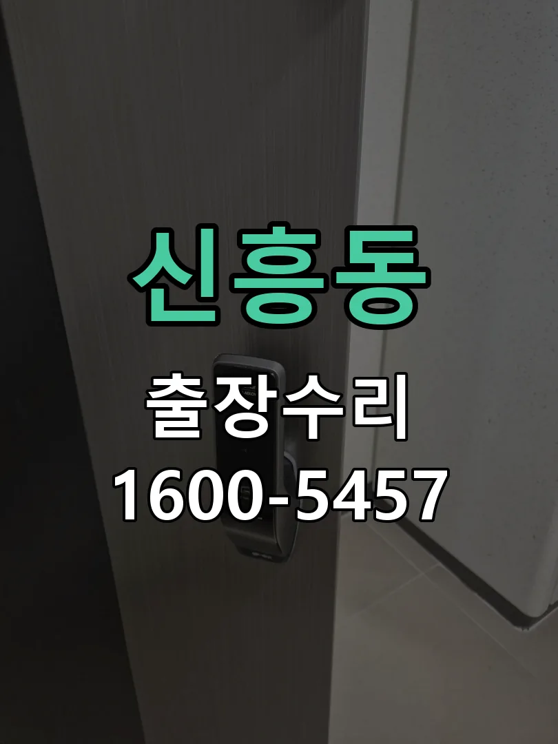 신흥동 본체 분리 및 내부 점검