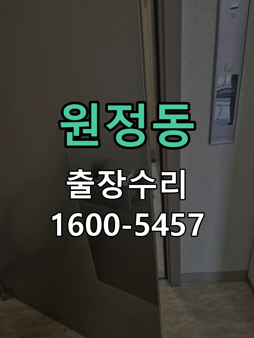 원정동 본체 분리 및 내부 점검