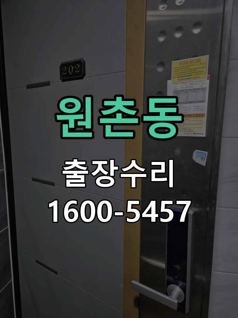 원촌동 본체 분리 및 내부 점검