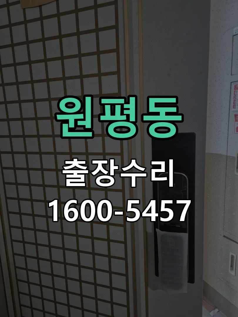 원평동 교체 작업 진행