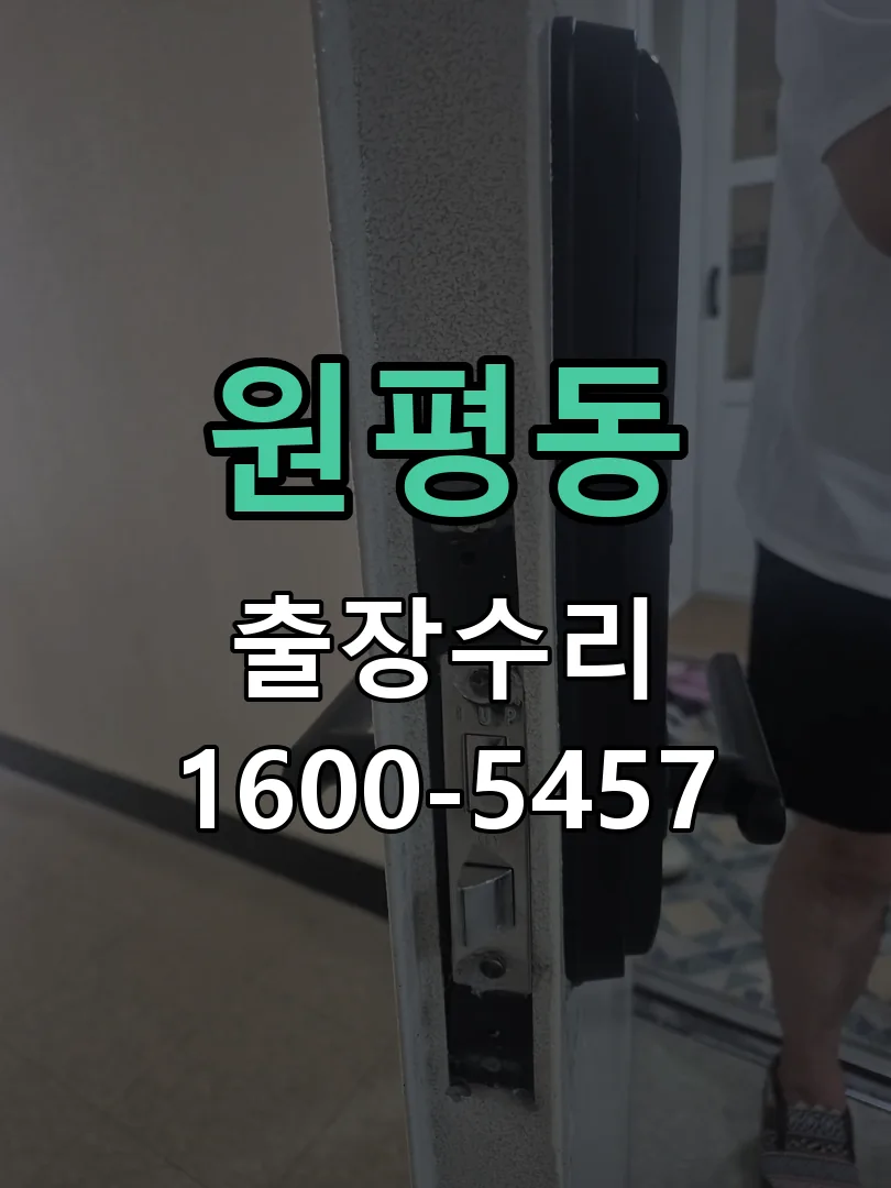 원평동 문틀 정렬 확인