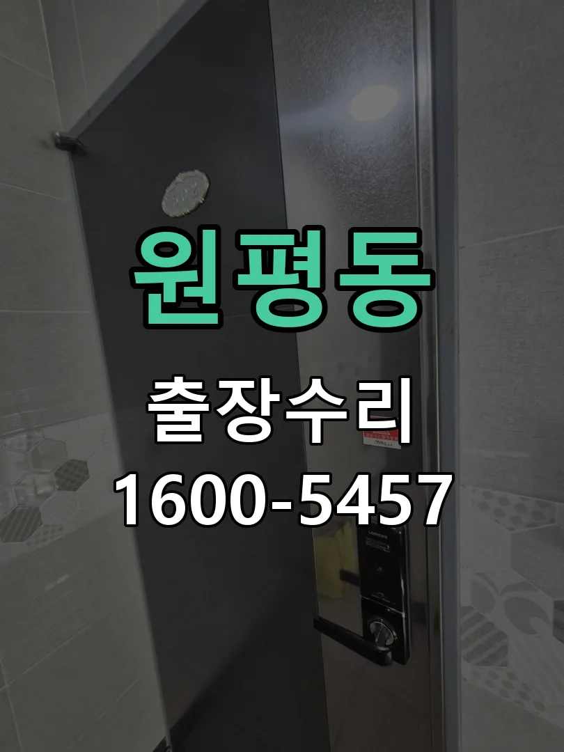 원평동 작업 완료 후 정상 작동 확인