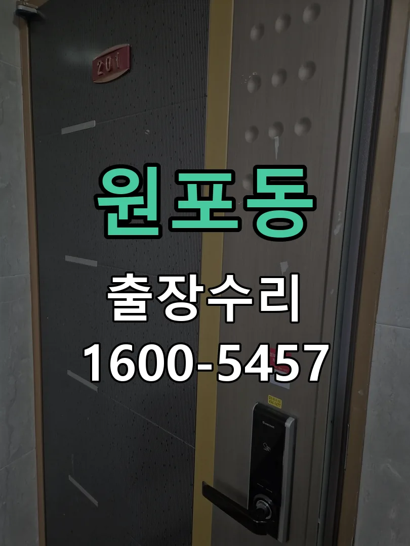 원포동 현장 도착 후 상태 확인