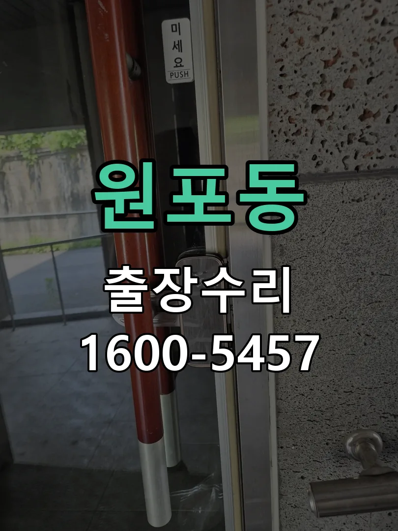 원포동 본체 분리 및 내부 점검
