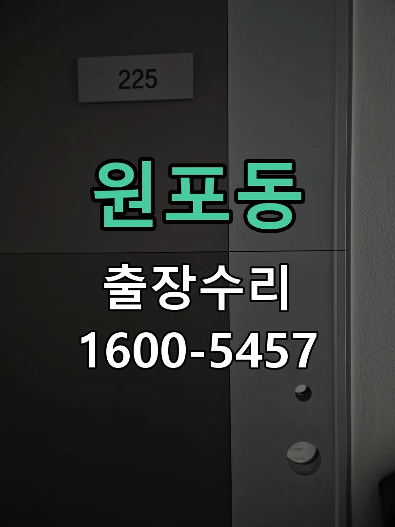원포동 잠금장치 동작 확인