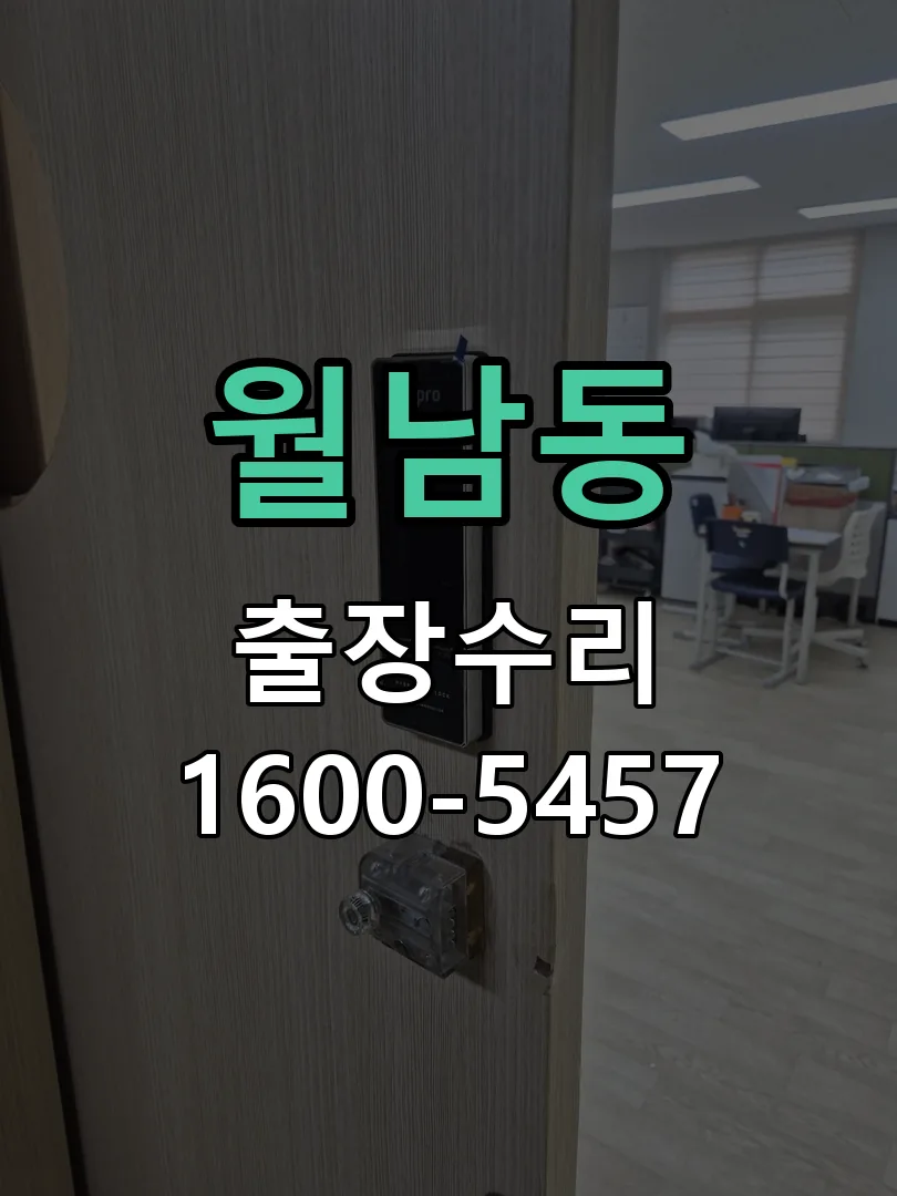 월남동 문틀 정렬 확인