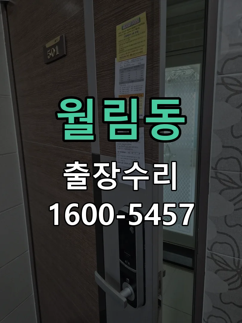 월림동 본체 분리 및 내부 점검