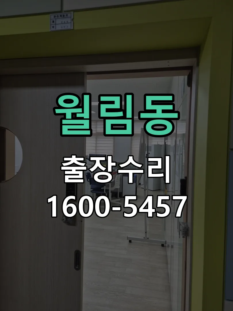 월림동 잠금장치 동작 확인