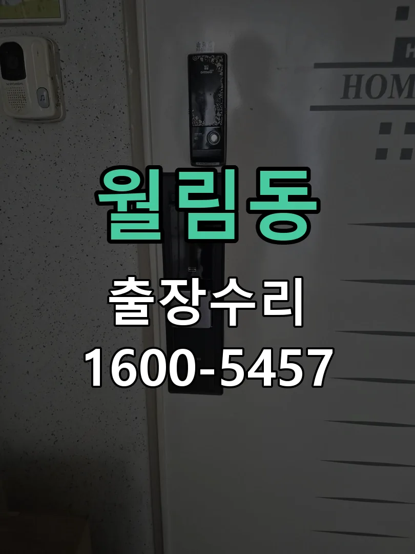 월림동 교체 작업 진행