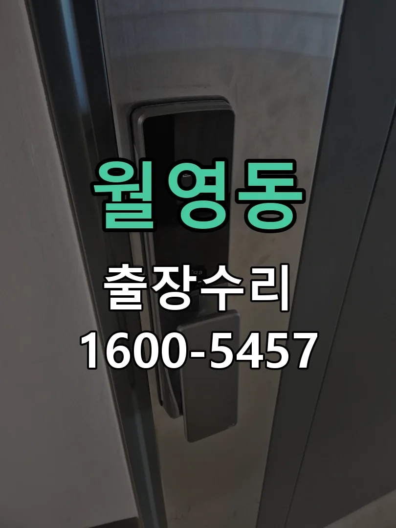 월영동 본체 분리 및 내부 점검