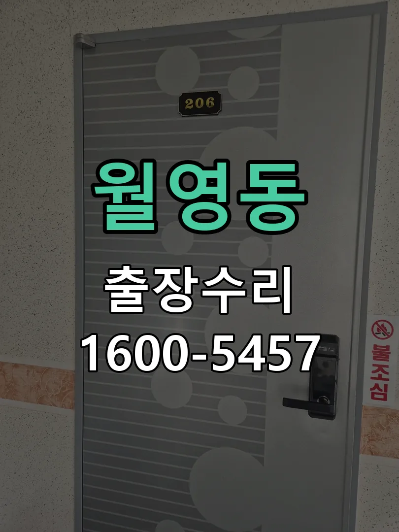 월영동 잠금장치 동작 확인