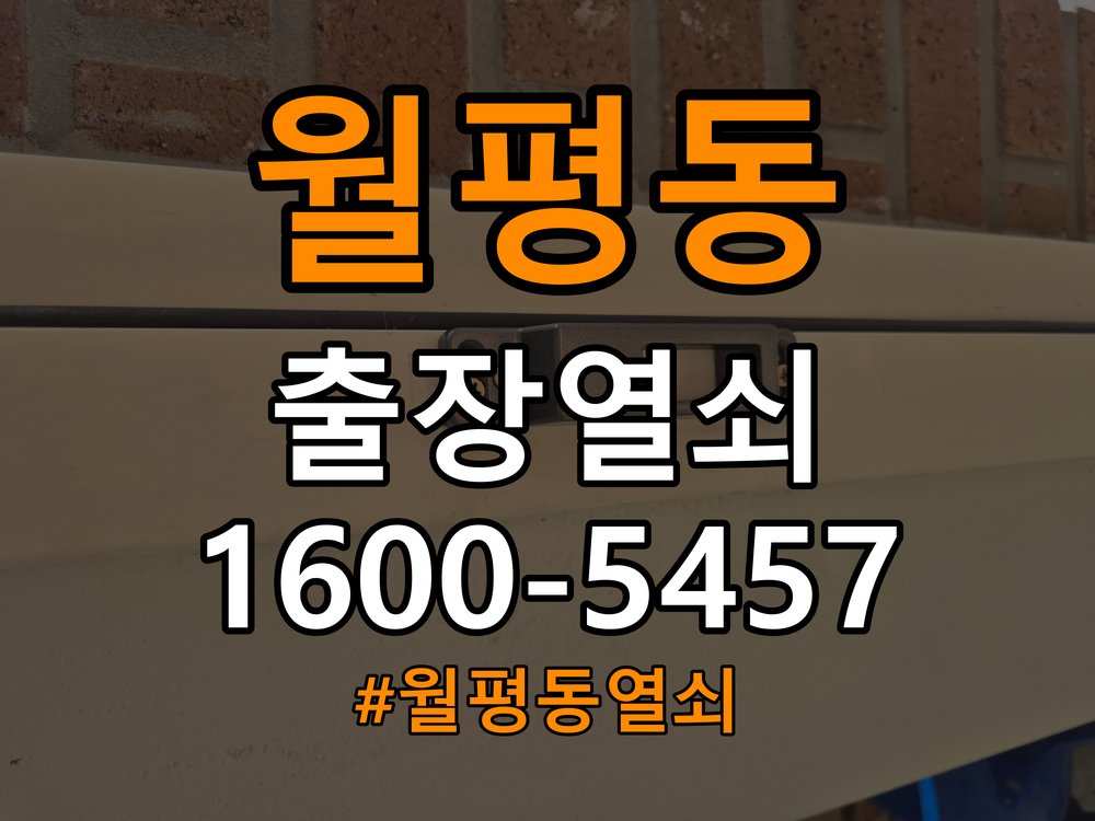 월평동열쇠 학원 도어락 손잡이 흔들릴 때 해결방법 참고 사진 2