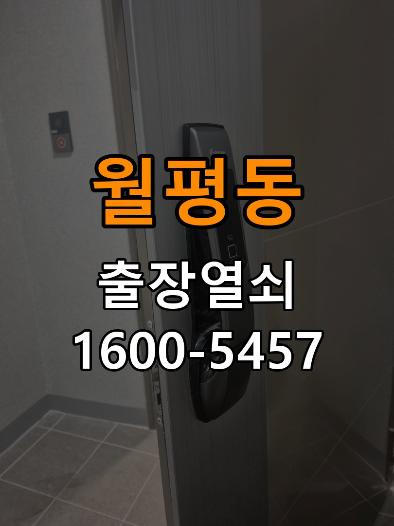 월평동열쇠 학원 도어락 손잡이 흔들릴 때 해결방법 참고 사진 3