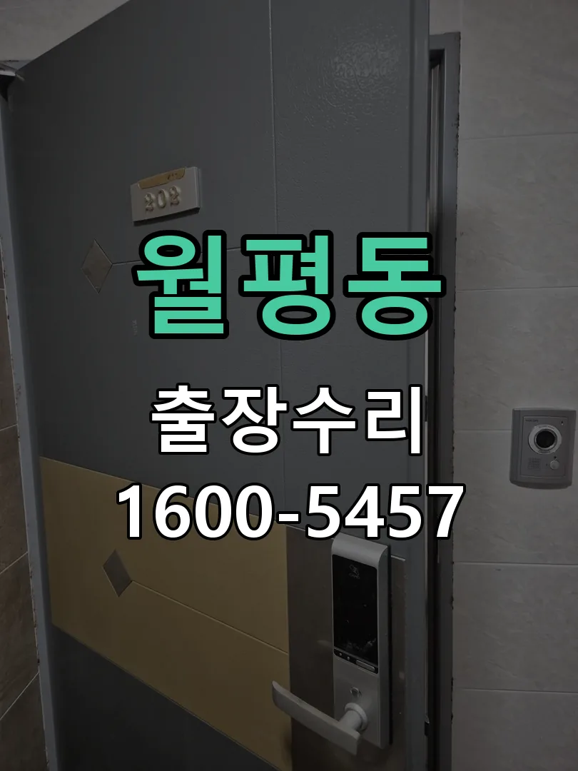 월평동 현장 도착 후 상태 확인