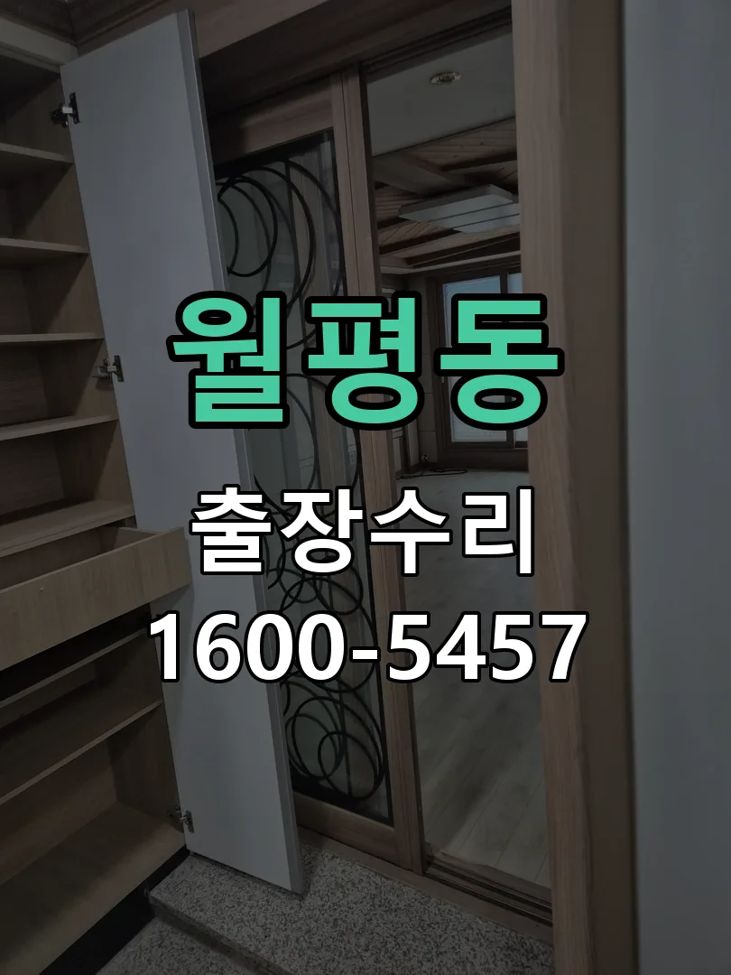 월평동 교체 작업 진행