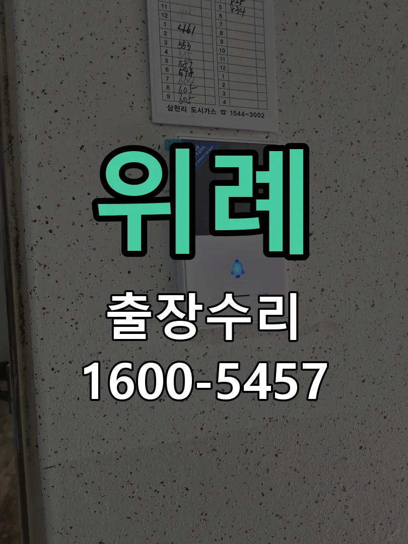 위례 배선·접점 정리