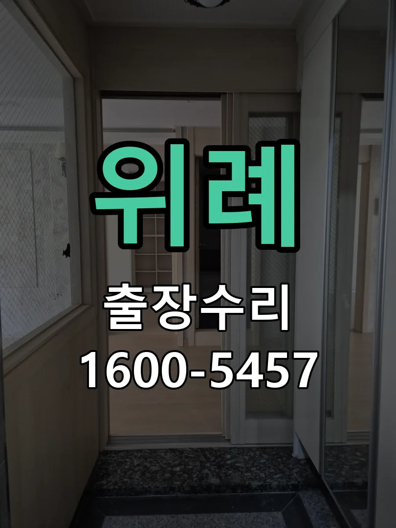 위례 본체 분리 및 내부 점검