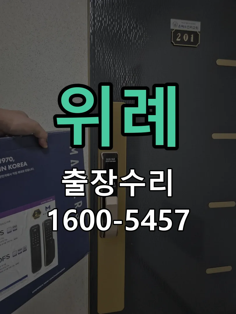 위례 현장 도착 후 상태 확인