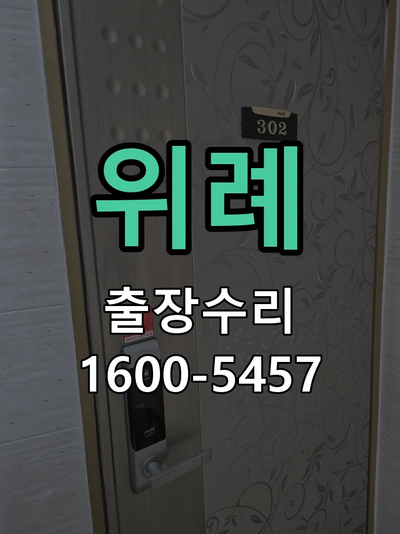 위례 배선·접점 정리