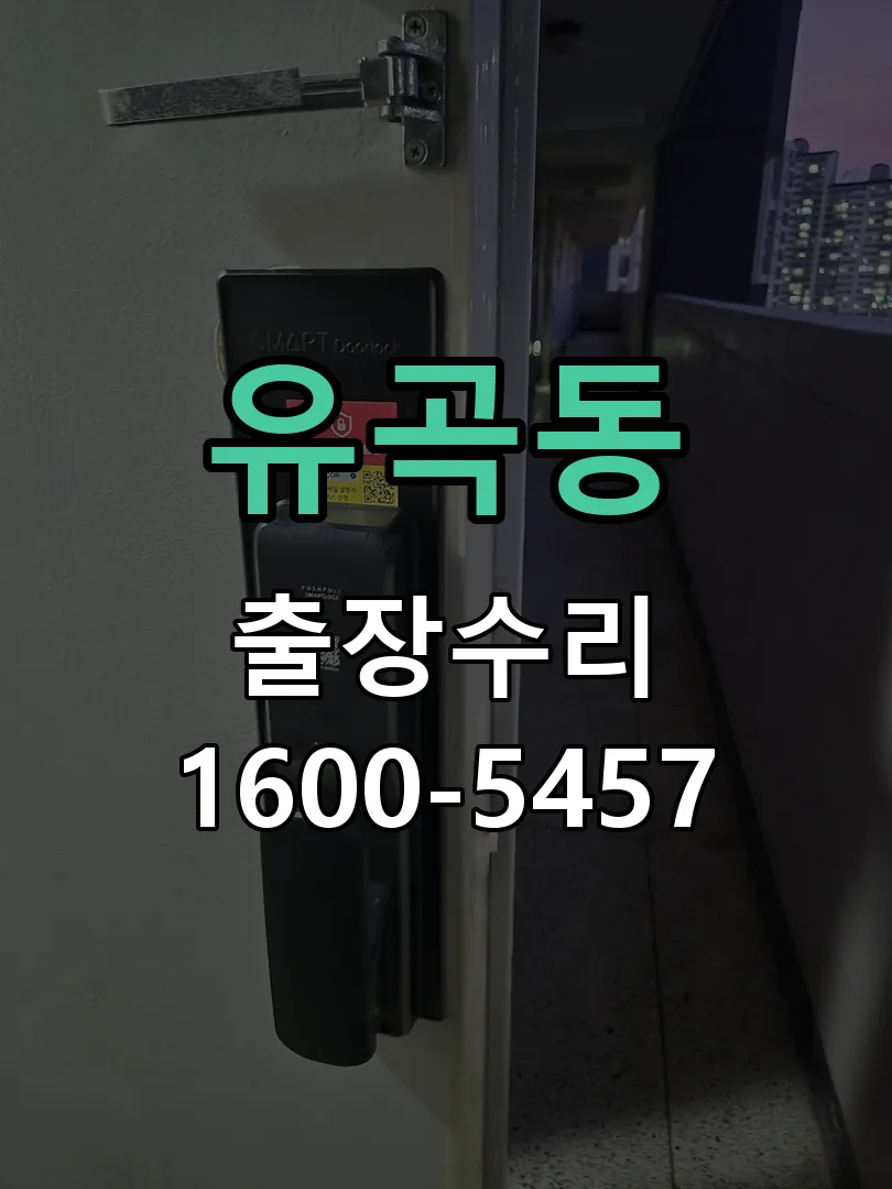 유곡동 배선·접점 정리
