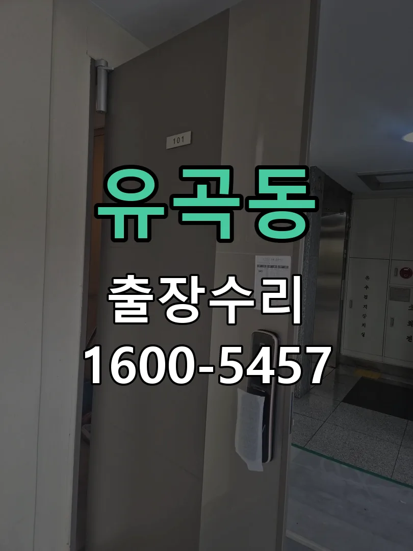 유곡동 문틀 정렬 확인