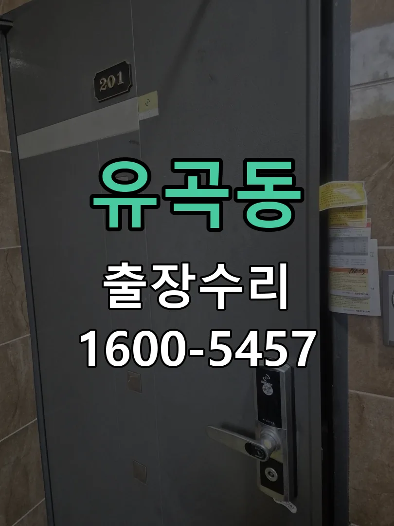 유곡동 작업 완료 후 정상 작동 확인