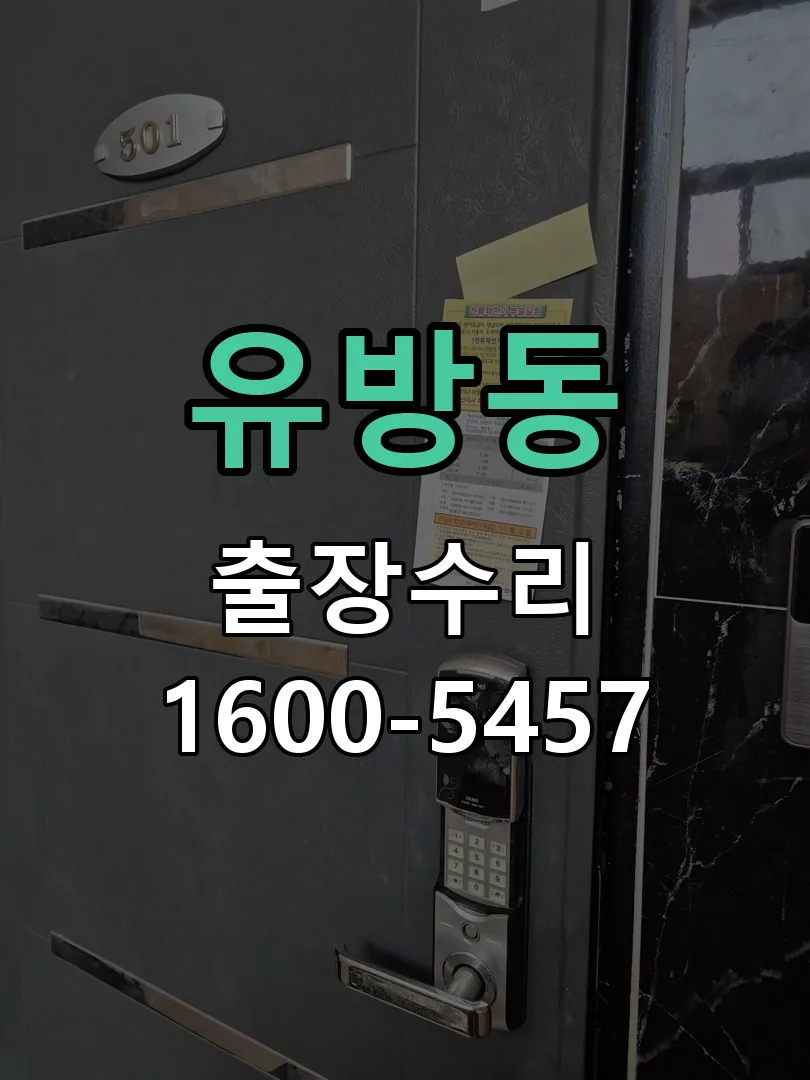 유방동 현장 도착 후 상태 확인