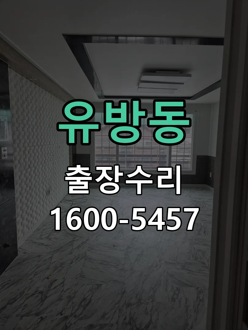 유방동 잠금장치 동작 확인