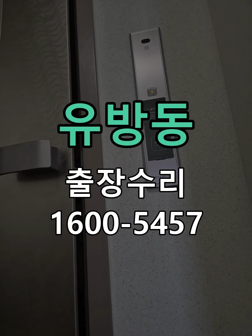 유방동 문틀 정렬 확인